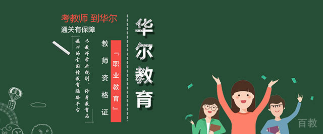 天津华尔教育