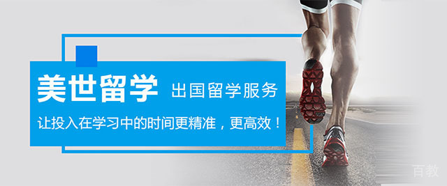 杭州美世留学
