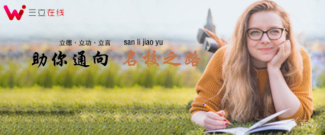 青岛三立教育