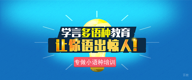 杭州学言多语种