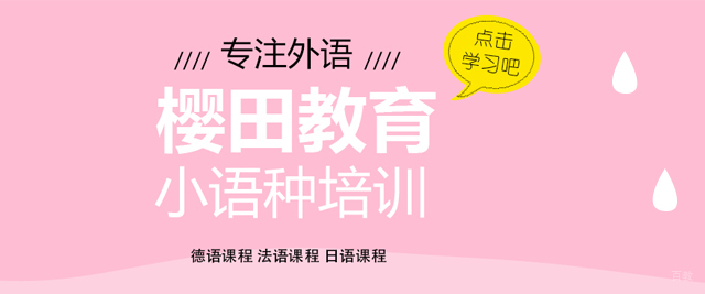 北京樱田教育