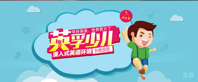 青岛英孚教育