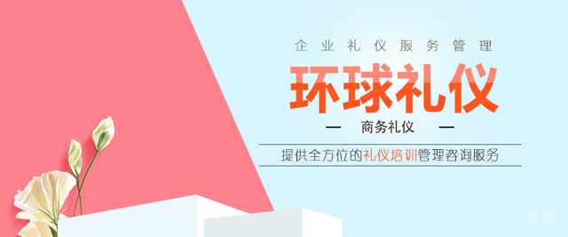 上海环球礼仪