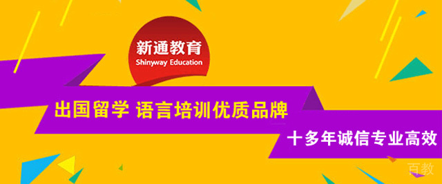 福州新通留学