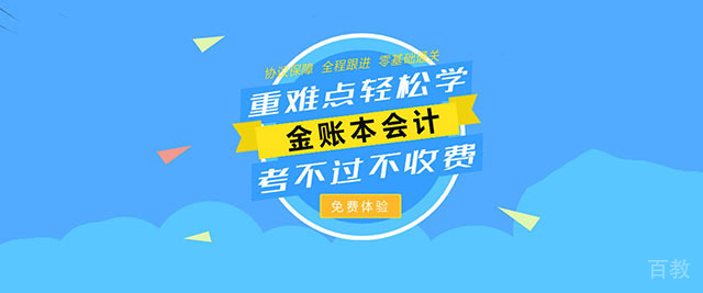 杭州金账本会计