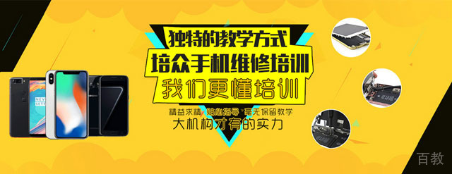 广州培众手机维修