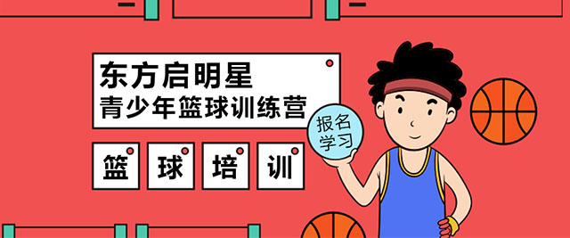 杭州篮球培训机构