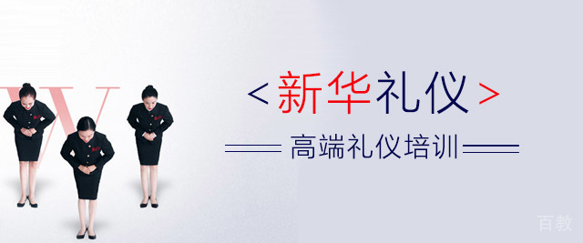 重庆新华礼仪培训学校