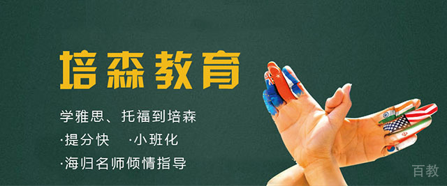 杭州培森教育