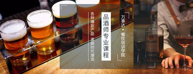 广州调酒与品酒鉴赏协会