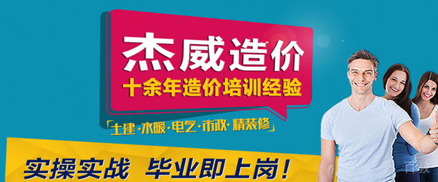 北京杰威教育