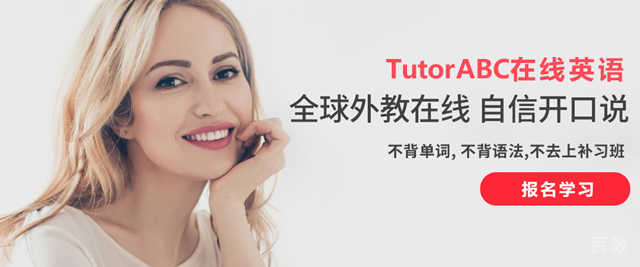 福州TutorABC在线英语