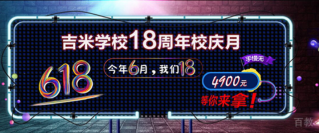 北京吉米化妆培训学校