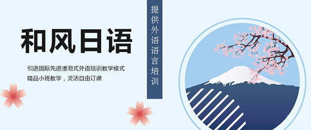 杭州和风日语