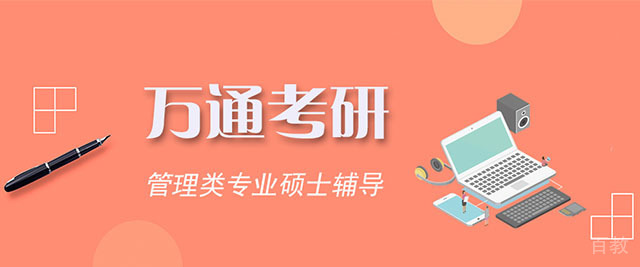 杭州万通考研