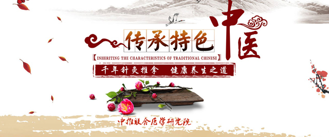 北京中推联合医学研究院