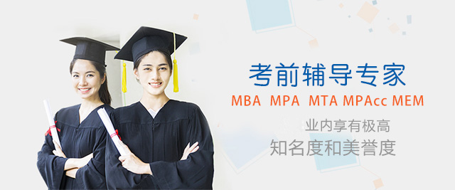 上海复旦托业MBA