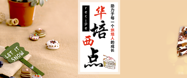 郑州华焙西点教育