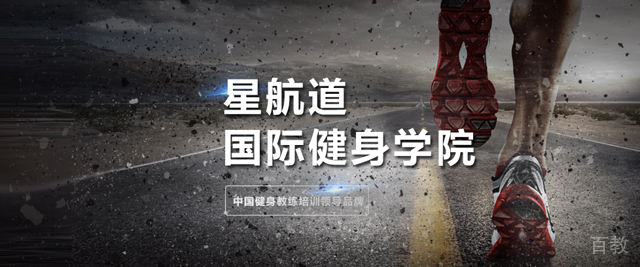 北京星航道健身学院