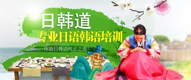 南京日韩道