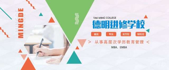 上海德明进修学校