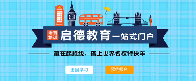 厦门启德留学