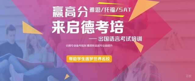 厦门启德考培