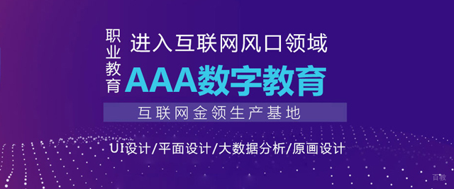 郑州AAA教育