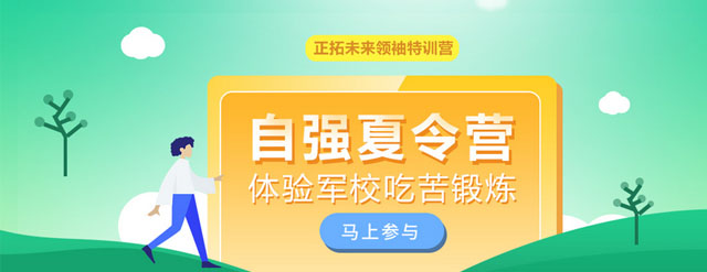 广州自强军事夏令营