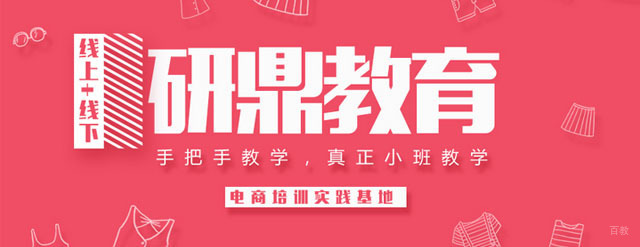广州研鼎教育