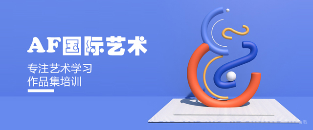 郑州AF国际艺术教育