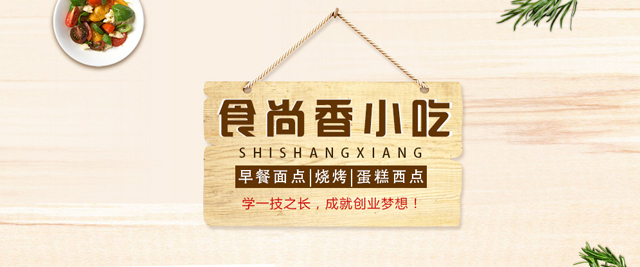 济南食尚香