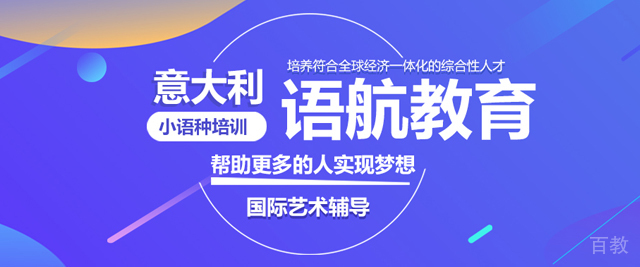 郑州语航教育