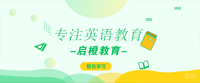 南京启橙英语