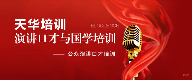 郑州天华口才教育
