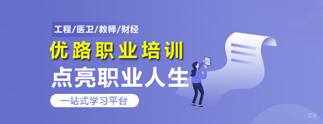 广州优路职业培训