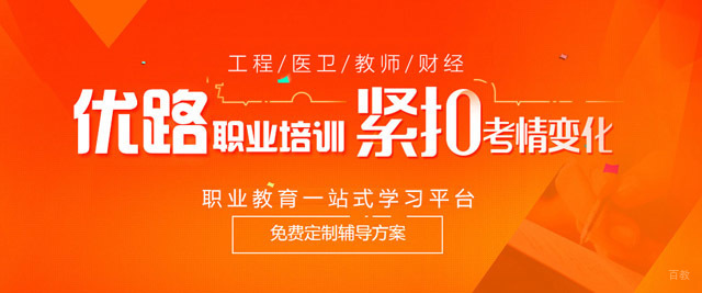 成都优路职业培训