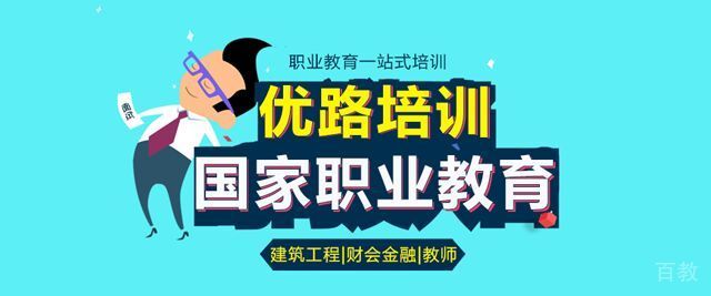 福州优路职业培训