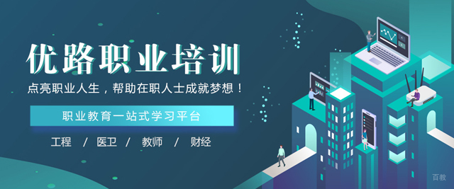 厦门优路职业培训