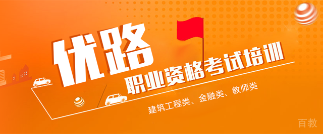 济南优路职业培训