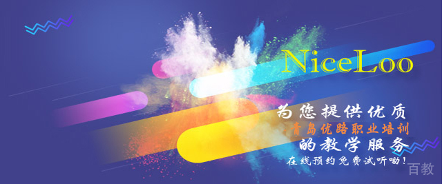 青岛优路职业培训