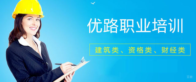 南京优路职业培训