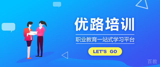 北京优路职业培训