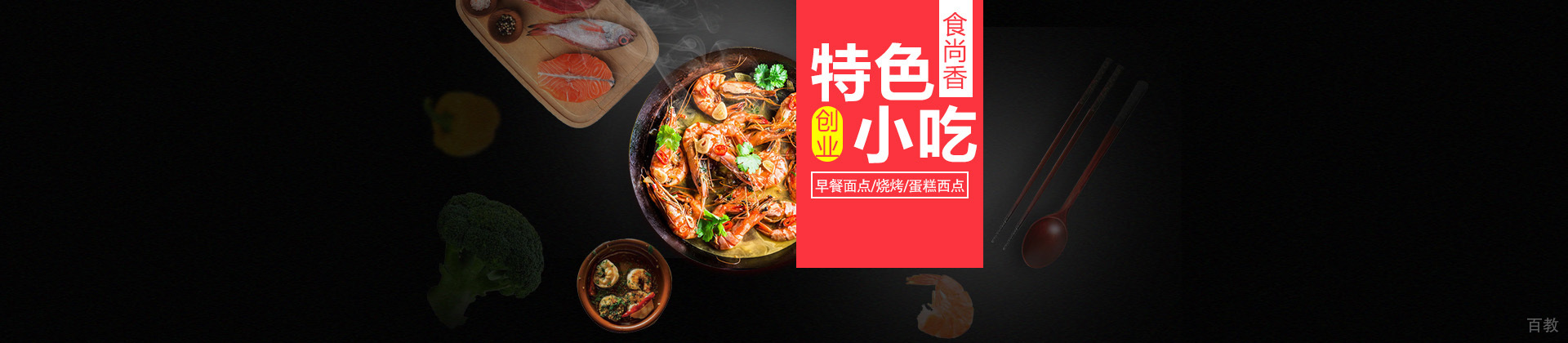 食尚香小吃-致力于成为一家百年知名小吃培训企业