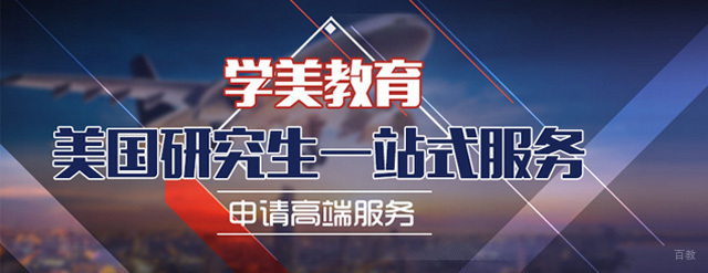 深圳学美留学