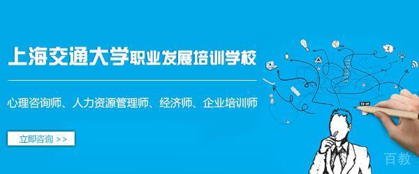 上海交大职业