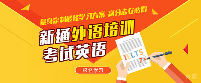 南京新通教育