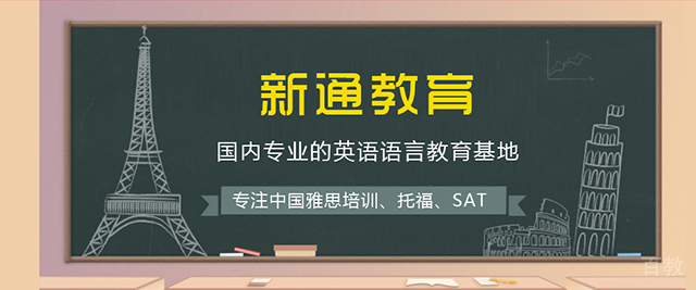 南京新通留学