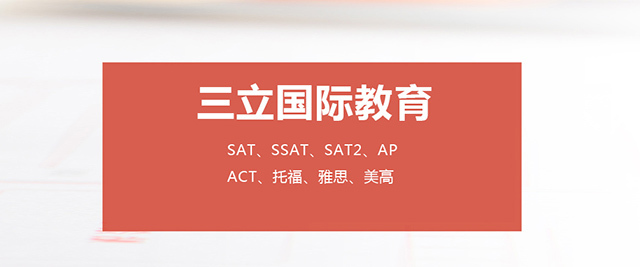 南京三立国际教育