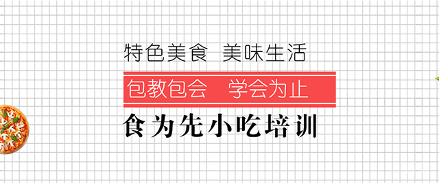 南京食为先